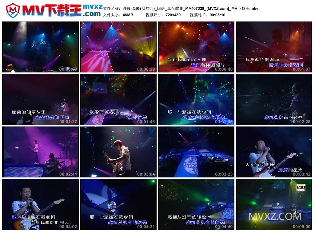 许巍-温暖(演唱会)_国语_流行歌曲_MA407329